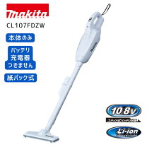 楽天市場】マキタ 掃除機 10.8v 本体のみの通販