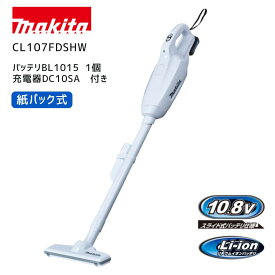 【ポイント10倍】RSL マキタ 10.8V 充電式クリーナー CL107FDSHW バッテリ・充電器セット 新品 マキタコードレスクリーナー コードレス掃除機 正規品 紙パック式 10.8Vスライド式 BL1015 DC10SA