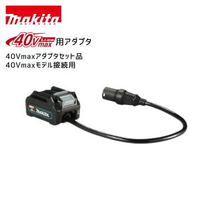 y|Cg10{zKi Makita }L^ 40VmaxA_v^Zbgi 40Vmaxfڑp A-72241