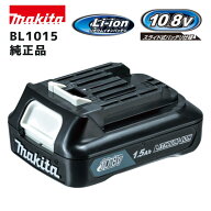 【ポイント10倍】正規品 Makita マキタ バッテリー BL1015 10.8V（スライド式）リチウムイオンバッテリー…