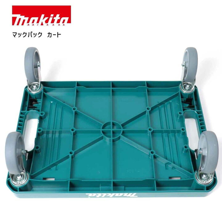 楽天市場】【ポイント10倍】正規品 Makita マキタ マックパック カート 