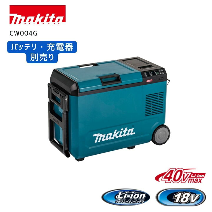 楽天市場】【ポイント10倍】正規品 マキタ 充電式保冷温庫 保冷温庫 