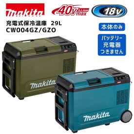【ポイント10倍】 makita マキタ 充電式保冷温庫 本体のみ CW004GZ CW004GZO 40Vmax 18V 正規品 純正 29L 両開きドア 2部屋モード USB給電 IPX4対応 防災 停電対策 非常用 アウトドア キャンプ 保冷 保温 クーラーボックス
