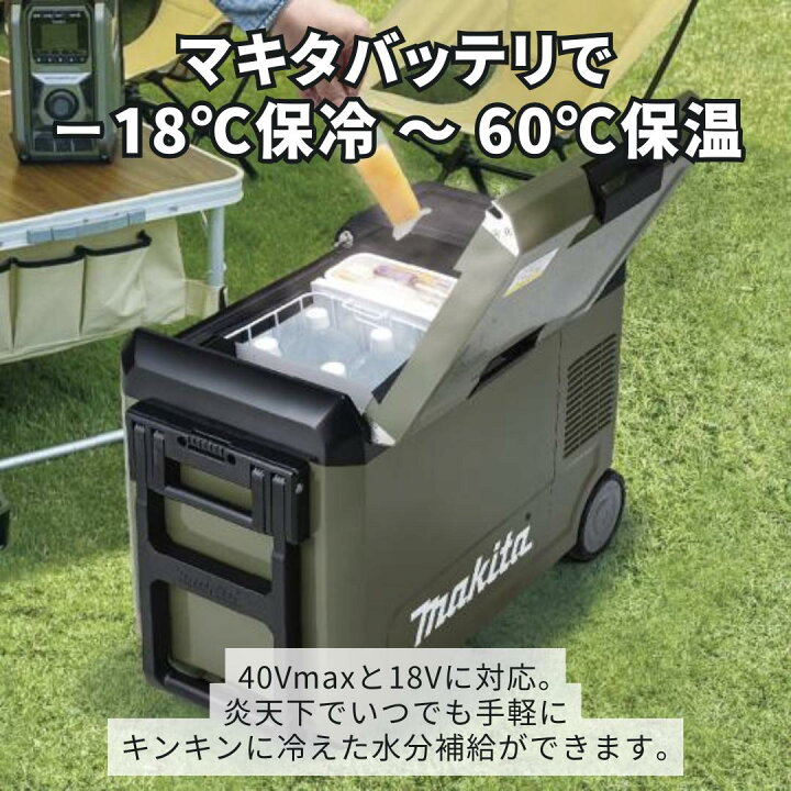 楽天市場】【ポイント10倍】 makita マキタ 充電式保冷温庫 本体のみ 