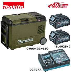 【ポイント10倍】 makita マキタ 充電式保冷温庫 本体+BL4025×2+DC40RA セット CW004GZ CW004GZO 40Vmax 正規品 純正 29L 両開きドア 2部屋モード USB給電 IPX4対応 防災 停電対策 非常用 アウトドア キャンプ 保冷 保温 クーラーボックス