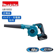 【ポイント10倍】RSL マキタ 充電式ブロワ 本体のみ 18V UB185DZ 正規品 集塵機 集塵 ブロワ ブロア ブロ…