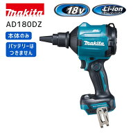 【ポイント10倍】RSL 正規品 マキタ 充電式エアダスタ AS180DZ AS180D 本体のみ 集塵機 集塵 ブロアー ブ…