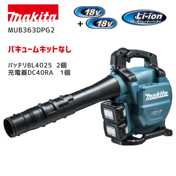楽天市場】【ポイント10倍】マキタ 充電式ブロワ 18V+18V=36V 