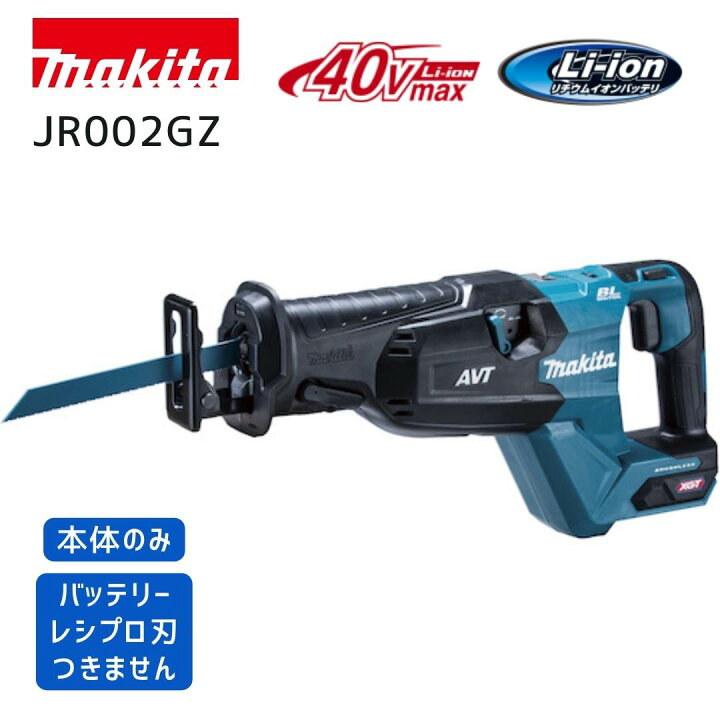 楽天市場】【ポイント10倍】マキタ 40V 充電式レシプロソー 本体のみ 