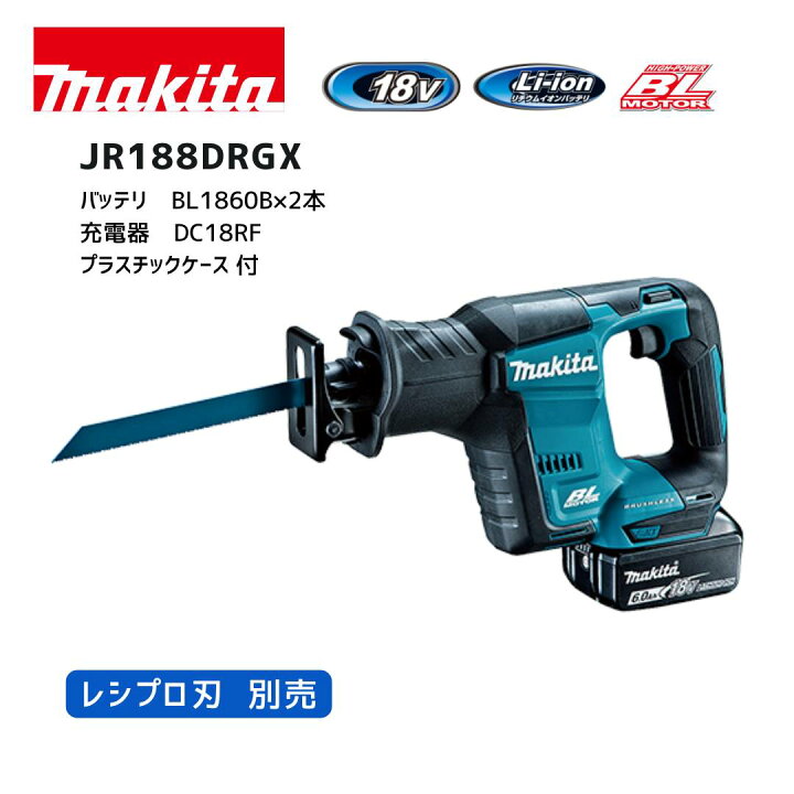 楽天市場】【ポイント10倍】マキタ 18V 充電式レシプロソー JR188DRGX