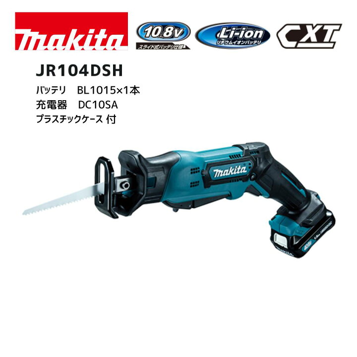 楽天市場】【ポイント10倍】マキタ 10.8V 充電式レシプロソー セット品 