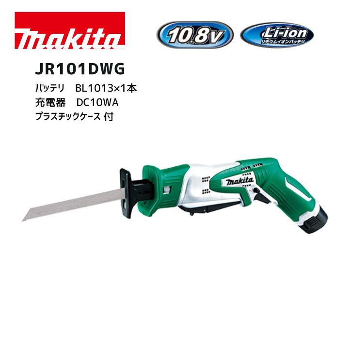 楽天市場】【ポイント10倍】マキタ 10.8V 充電式レシプロソー セット品 