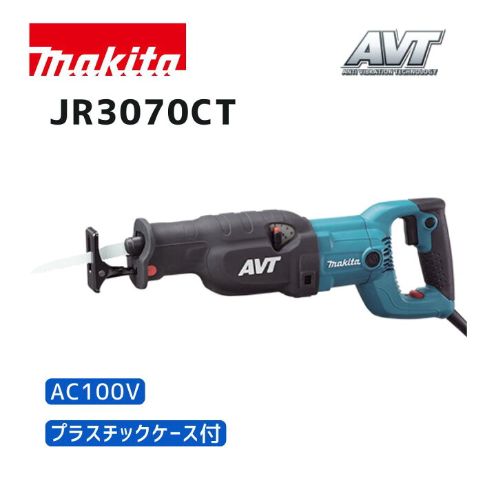 楽天市場】【ポイント10倍】マキタ AC100V レシプロソー JR3070CT 本体 