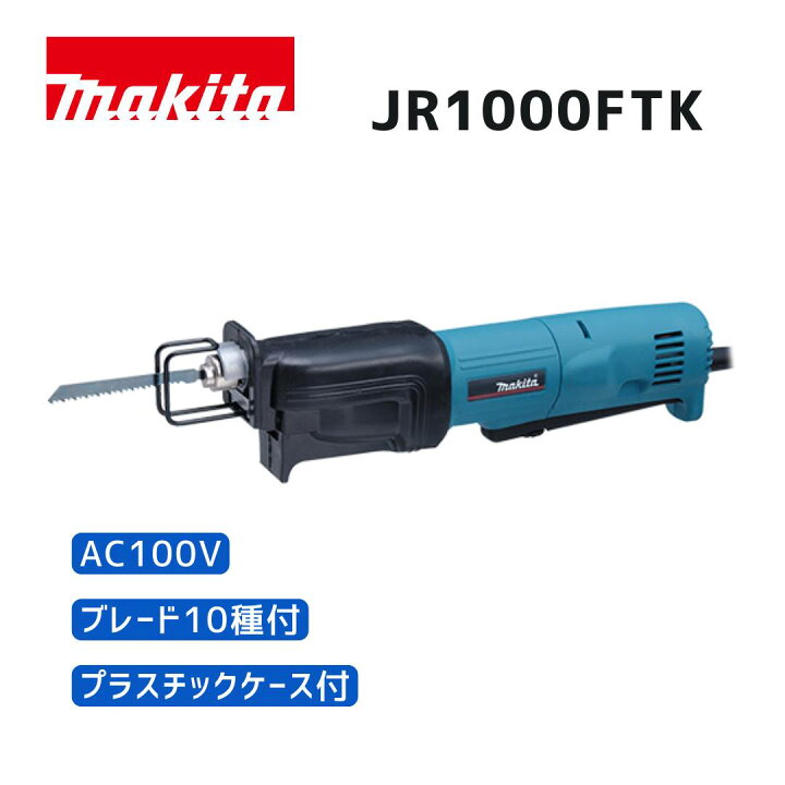 楽天市場】【ポイント10倍】マキタ AC100V 小型レシプロソー JR1000FT 