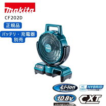 楽天市場】マキタ cf202dの通販