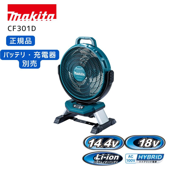 楽天市場】【ポイント10倍】マキタ 充電式ファン 本体のみ 18V 14.4V 