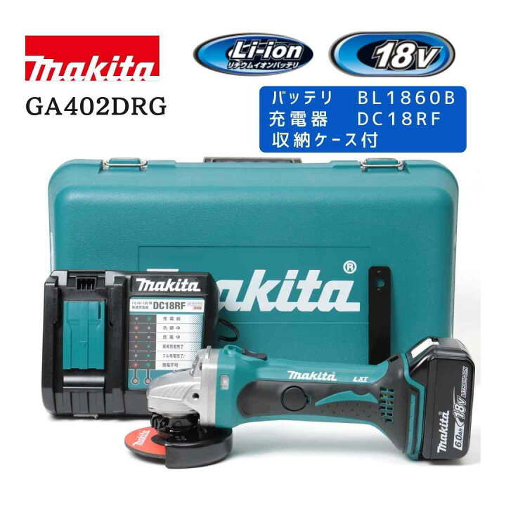 楽天市場】【ポイント10倍】makita マキタ GA402DRG ディスク 