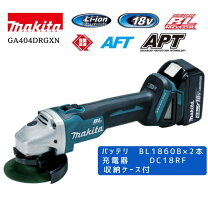 楽天市場】マキタ グラインダー セット ga404の通販