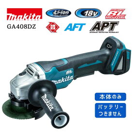 【ポイント10倍】RSL マキタ 18V 充電式ディスクグラインダ 本体のみ 100mm GA408DZ 青 正規品 切削 研磨 充電工具