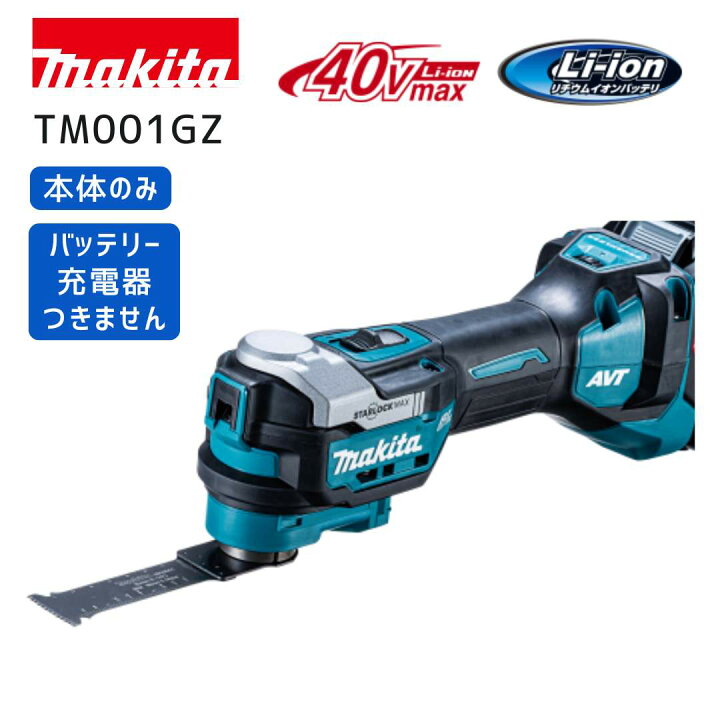 楽天市場】【ポイント10倍】マキタ 40V 充電式マルチツール TM001GZ 