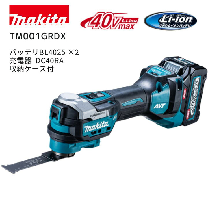 楽天市場】【ポイント10倍】【在庫あり】マキタ 40V 充電式マルチ  