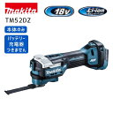 【ポイント10倍】マキタ 18V 充電式マルチツール 本体のみ TM52DZ 青 正規品 面一切断 シーリング除去 フローリング開口