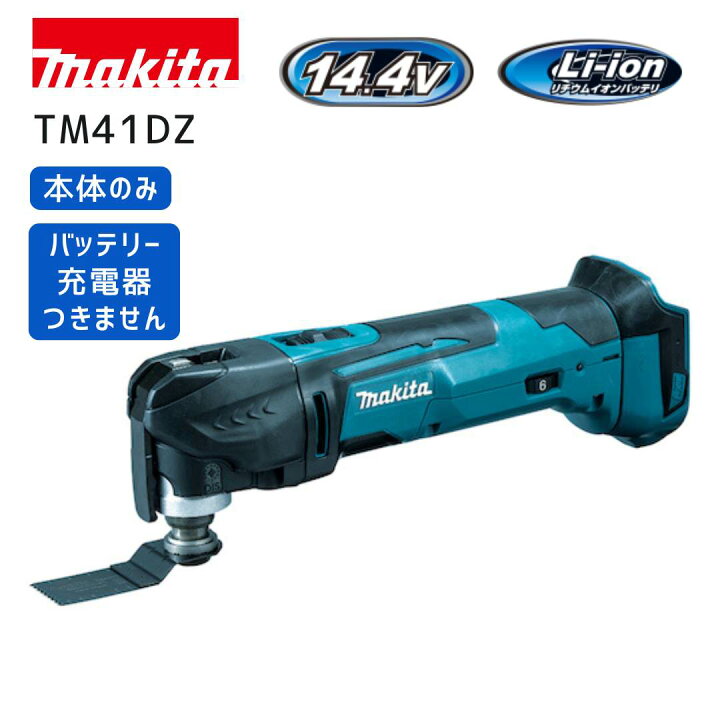 楽天市場】【ポイント10倍】マキタ 14.4V 充電式マルチツール TM41DZ 