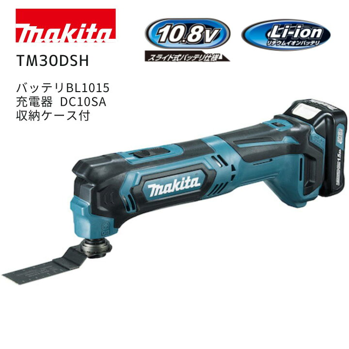 楽天市場】【ポイント10倍】マキタ 10.8V 充電式マルチツール TM30DSH 