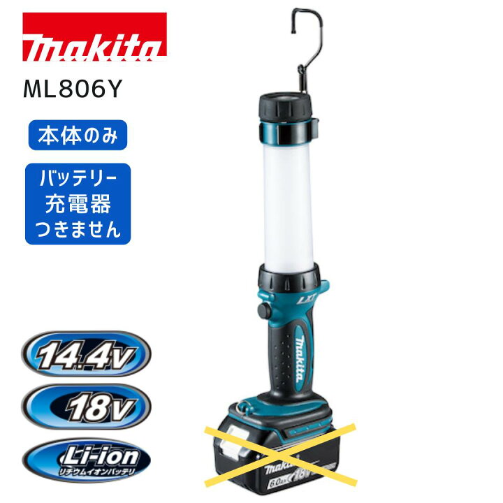 楽天市場】【ポイント10倍】マキタ 充電式LEDワークライト 本体のみ 