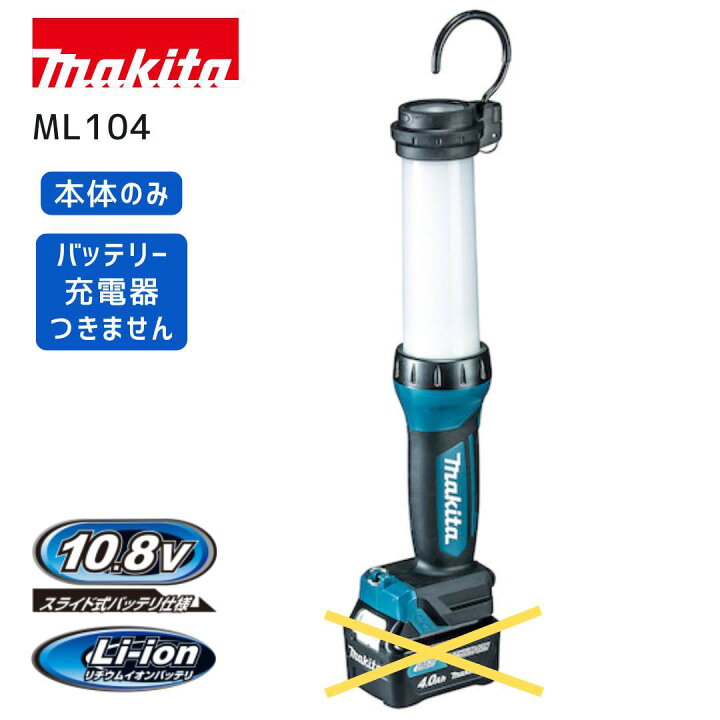 楽天市場】【ポイント10倍】マキタ 充電式LEDワークライト 本体のみ 