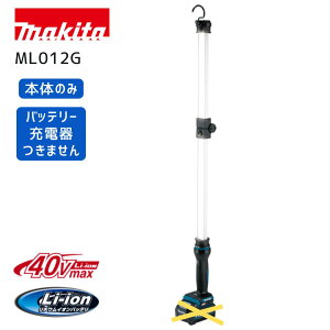 y|Cg10{zmakita }L^ [d[NCg {̂̂ ML012G 40Vmax Ki  ő1700lm PxLED ܂ ʏƎˑΉ gU L͈͏Ǝ  Ɠ h d΍