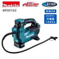 【ポイント10倍】マキタ 充電式空気入れ 本体のみ 40V MP001GZ 正規品 小型トラック トラクター 自動車 …