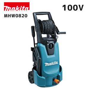 【ポイント10倍】makita マキタ MHW0820 高圧洗浄機 100V 正規品 純正 静音 標準2モード切替 ホースリール付 自吸ホースセット標準装備 水道直結 ため水対応 洗車 外壁 タイル 外構 家まわり掃除
