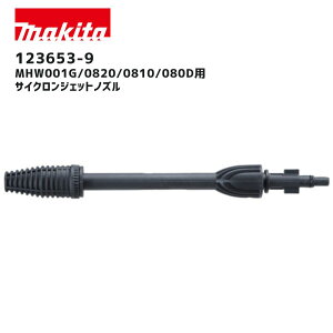 y|Cg10{zmakita }L^ TCNWFbgmY 123653-9 Ki  @pIvVp[c ]mY ͐ MHW001G MHW080D MHW0810 MHW0820 Ή