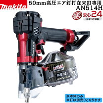 楽天市場】マキタ an512hの通販