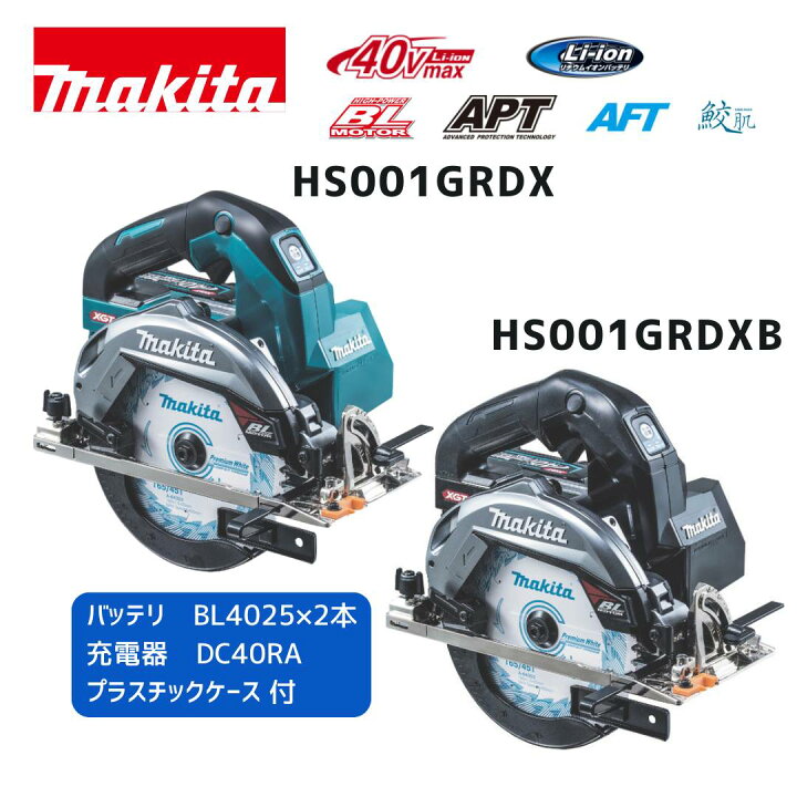 楽天市場】【ポイント10倍】マキタ 40V 充電式マルノコ HS001GRDX 