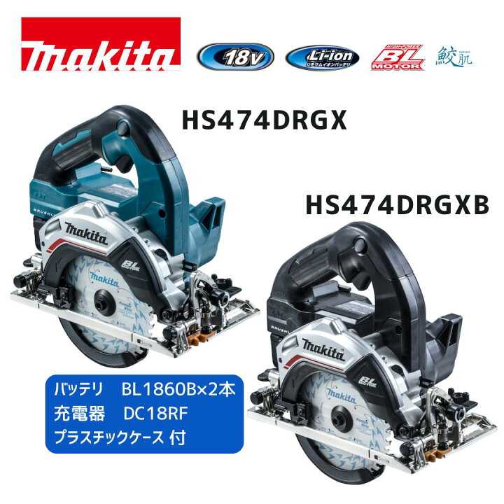 楽天市場】【ポイント10倍】マキタ 18V 充電式マルノコ HS474DRGX 