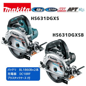 【ポイント10倍】マキタ 18V 充電式マルノコ セット品 HS631DGXS 本体＋バッテリ2個＋充電器＋ケース 165mm 青 黒 正規品 makita 充電式 コードレス 鮫肌チップソー付 ハイパワー コンパクト 自動変速 切断 DIY リフォーム 内装工事