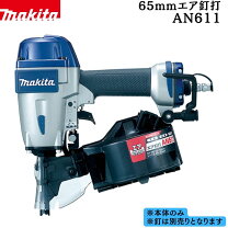 楽天市場】マキタ エア釘打機 AN611の通販