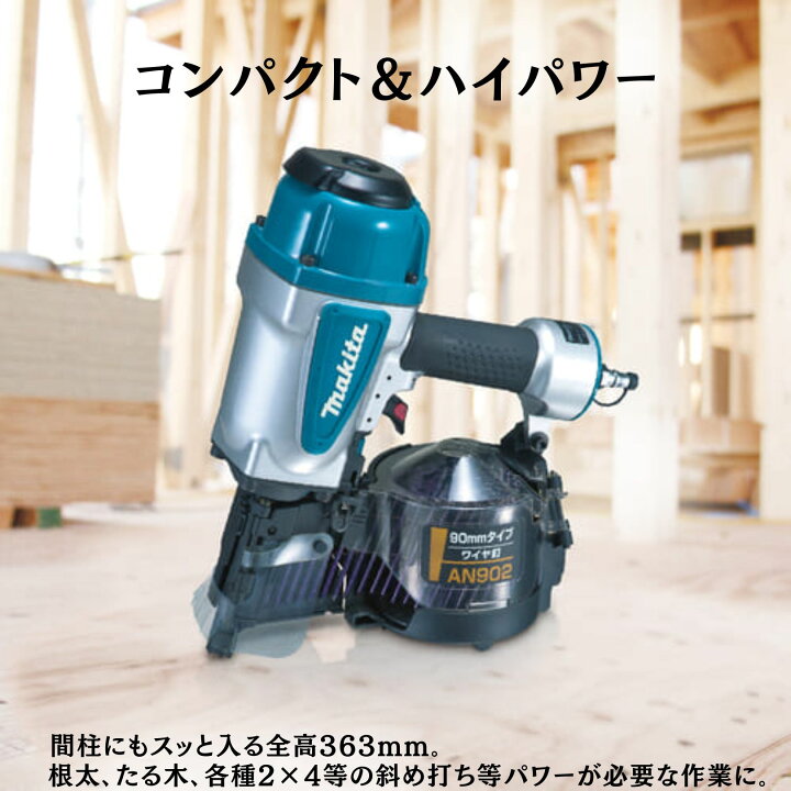 楽天市場】【ポイント10倍】マキタ 正規品 90mmエア釘打 AN902 本体 