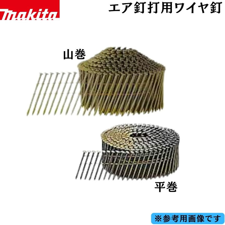 楽天市場】【ポイント10倍】マキタ 正規品 ワイヤ釘 45〜90mm エア釘打 