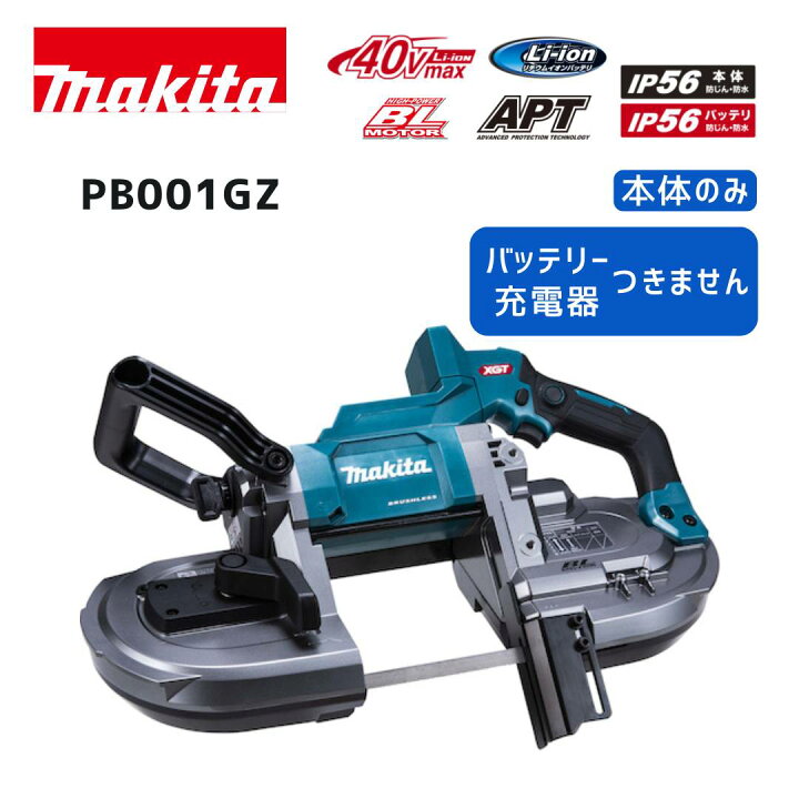楽天市場】【ポイント10倍】マキタ 40V 充電式ポータブルバンドソー 