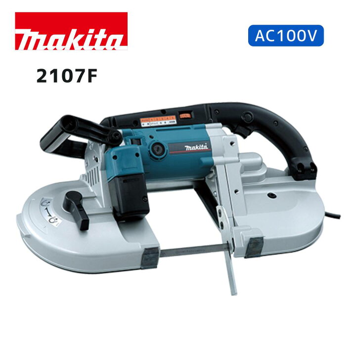 楽天市場】【ポイント10倍】マキタ ポータブルバンドソー 2107F 本体 
