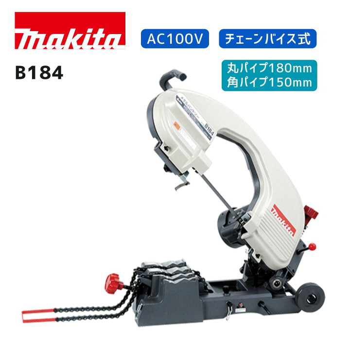 楽天市場】【ポイント10倍】マキタ 100V メタルバンドソー B184 