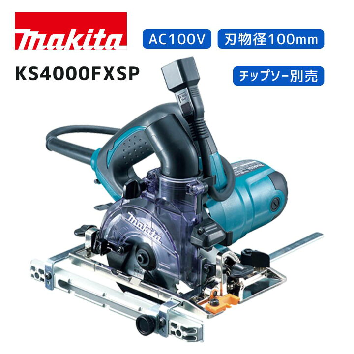 楽天市場】【ポイント10倍】マキタ 防じんマルノコ KS4000FX 青 正規品 