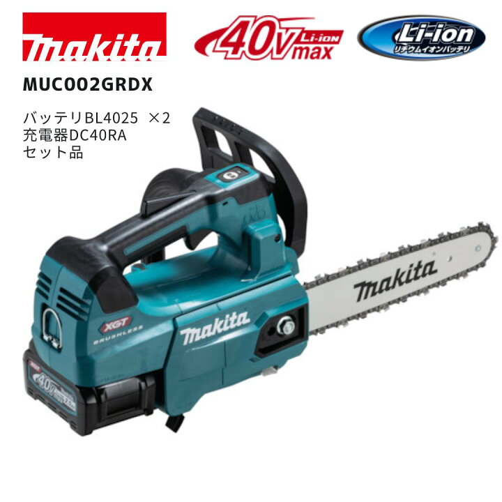楽天市場】【ポイント10倍】makita マキタ MUC002G 充電式チェーンソー 