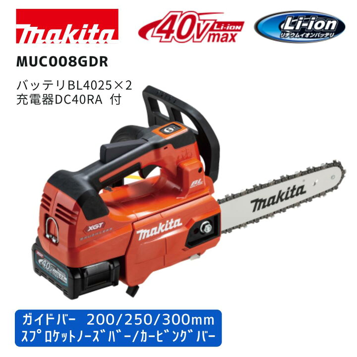 楽天市場】【ポイント10倍】makita マキタ MUC008G 充電式チェーンソー 