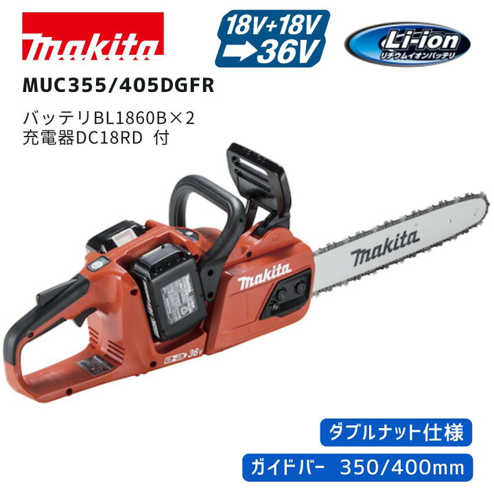 楽天市場】【ポイント10倍】makita マキタ 充電式チェーンソー セット 
