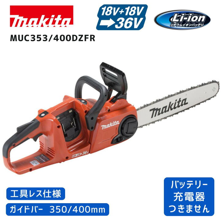楽天市場】【ポイント10倍】makita マキタ 充電式チェーンソー 本体 
