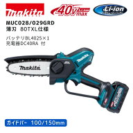 【ポイント10倍】makita マキタ 充電式ハンディソー セット品 MUC029GRG 150mm MUC028GRG 100mm 40Vmax …